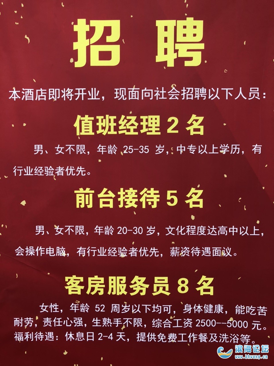 兴义酒店最新招聘,兴义酒店最新招聘启事