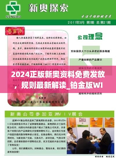 2024新奥正版资料免费提拱,新奥正版资料免费提拱，助力您的成功之路