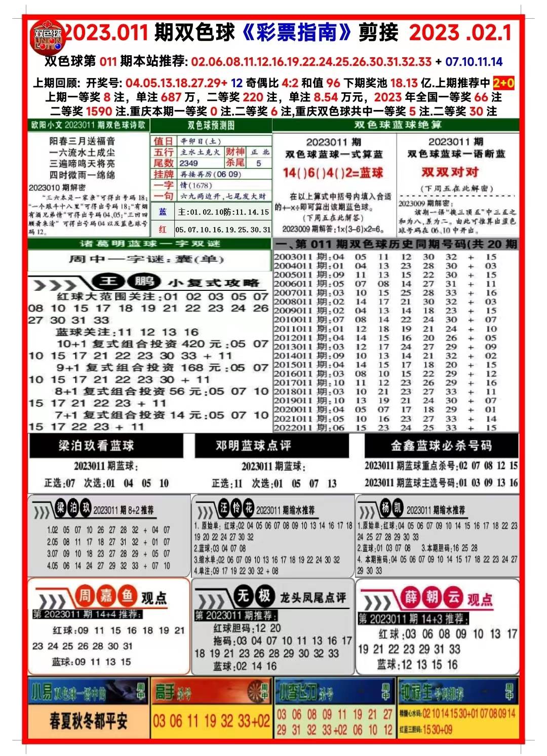 新澳2024年精准资料32期,新澳2024年精准资料解析，第32期深度探讨