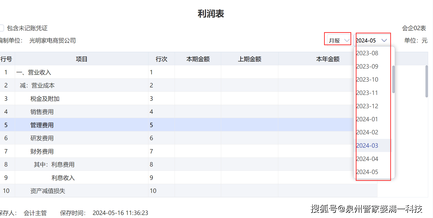 管家婆一码一肖必开034期 01-03-13-42-44-45P：25,管家婆一码一肖必开之秘——解读034期数字密码