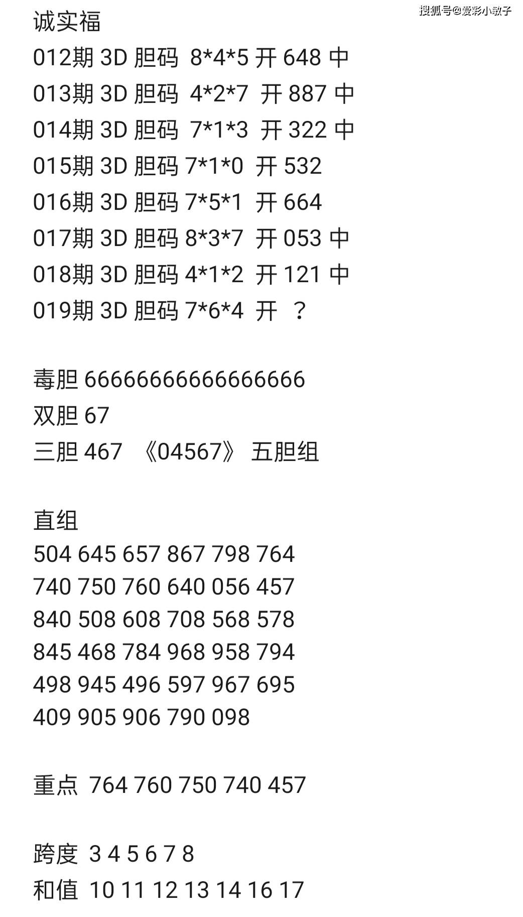 2023管家婆一肖095期 05-18-29-32-39-42D：17,探索2023管家婆一肖第095期，神秘数字组合之旅